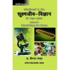 Textbook of Microbiology for Nurses (Hindi)