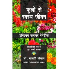 Flowers that Heal (HINDI)-Indian Flower Remedies