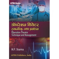 Operation Theatre Techniques and Management (HINDI)