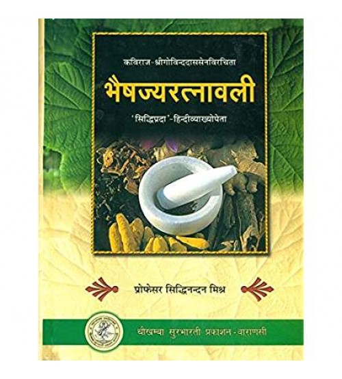 Bhaisajya Ratnavali (Complete In 2 Volumes) (भैषज्य रत्नावली)_(Bams2)