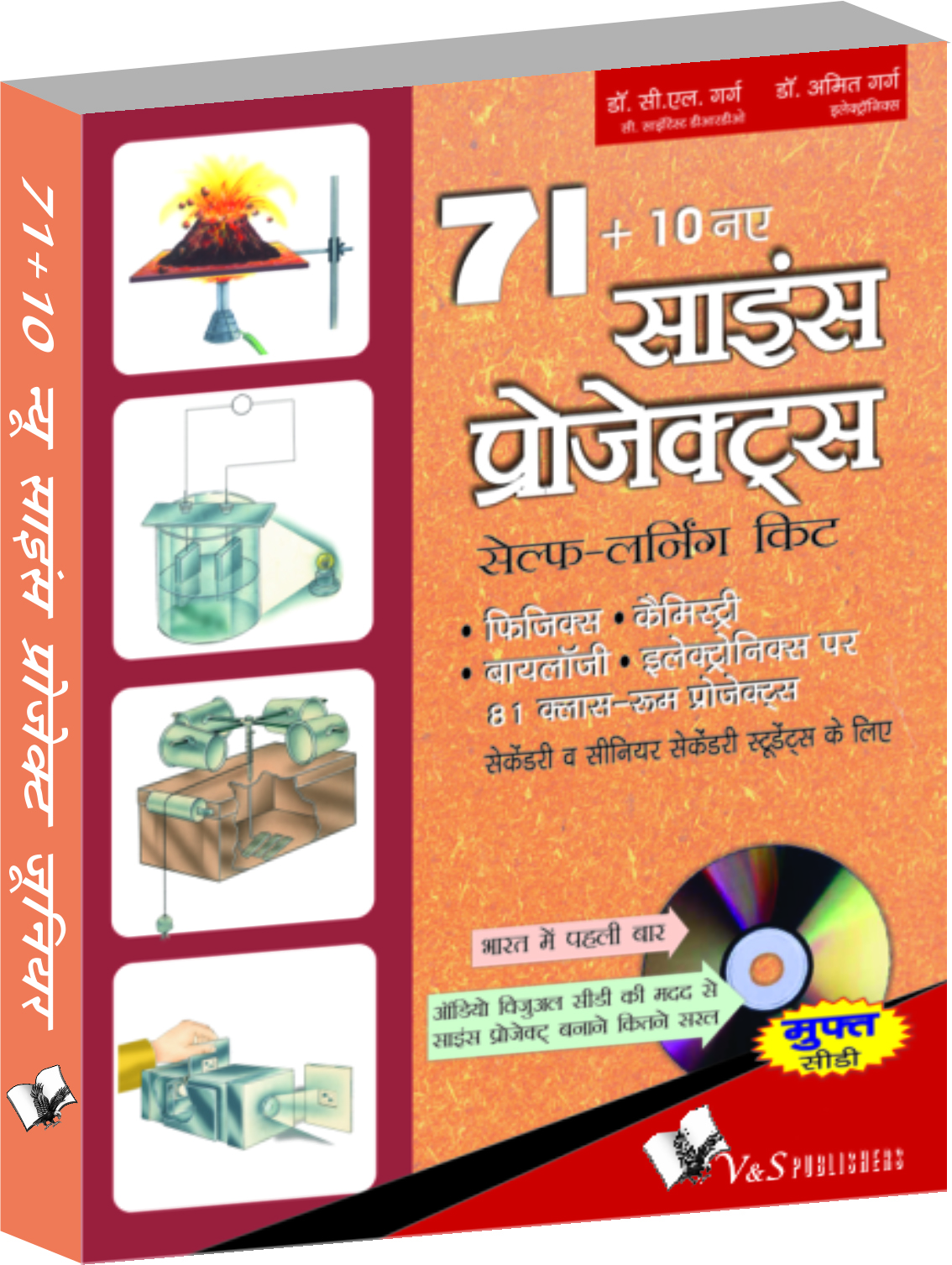 71+10 New Science Projects   (With Online Content on  Dropbox)-Verify classroom knowledge with experiments - in Hindi