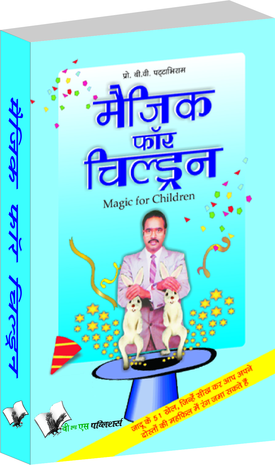 Magic For Children (Hindi)-Summarised version of popular stories on love & romance