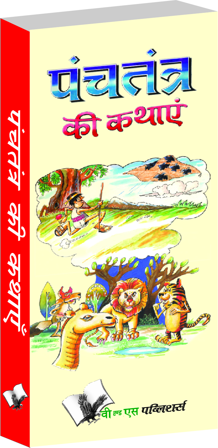 Panchtantra Ki Kathaye-Animal-based Indian fables with illustrations & Morals 