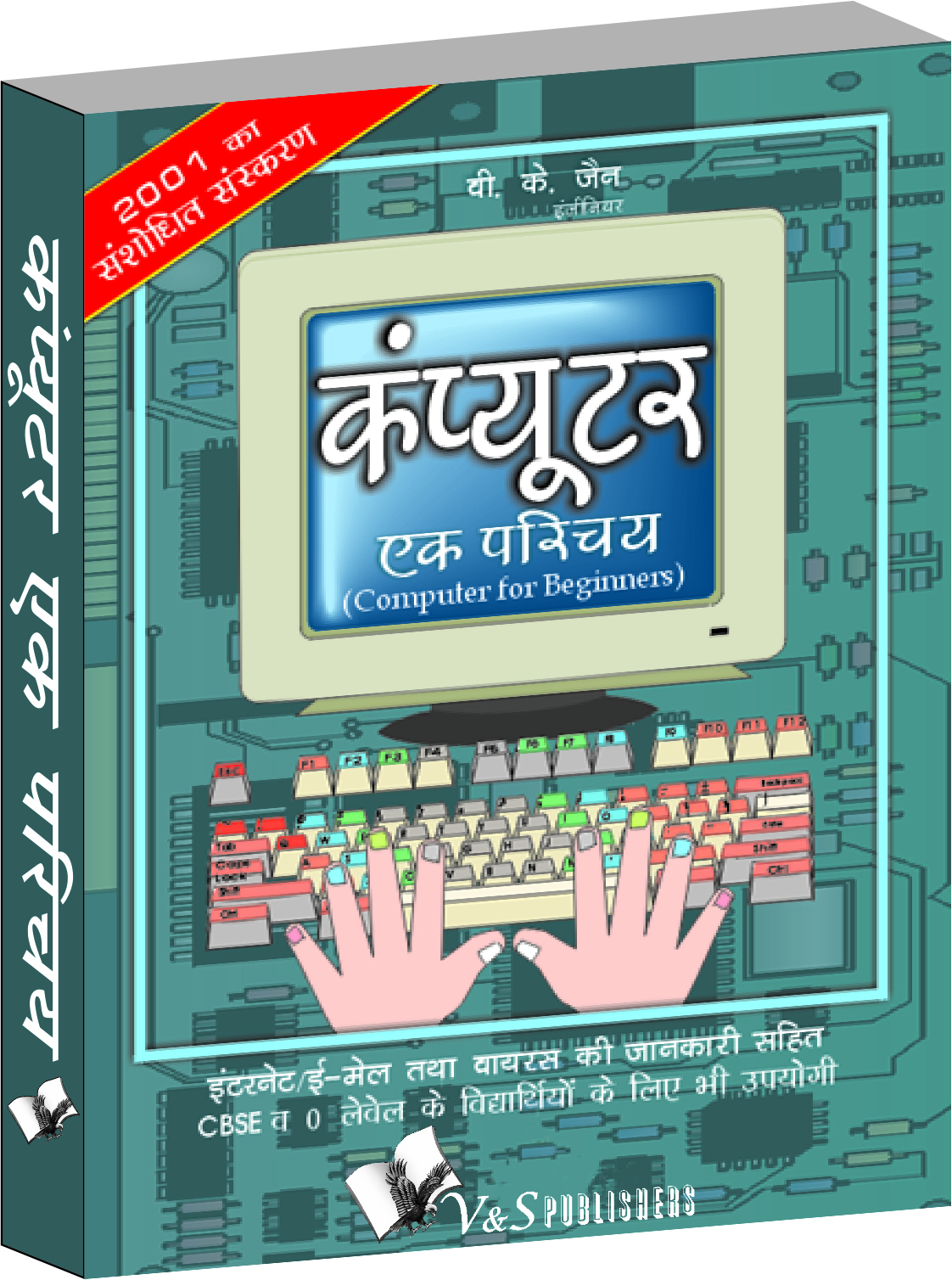 Computer Ek Parichay-Elementary introduction to working of computers, in Hindi