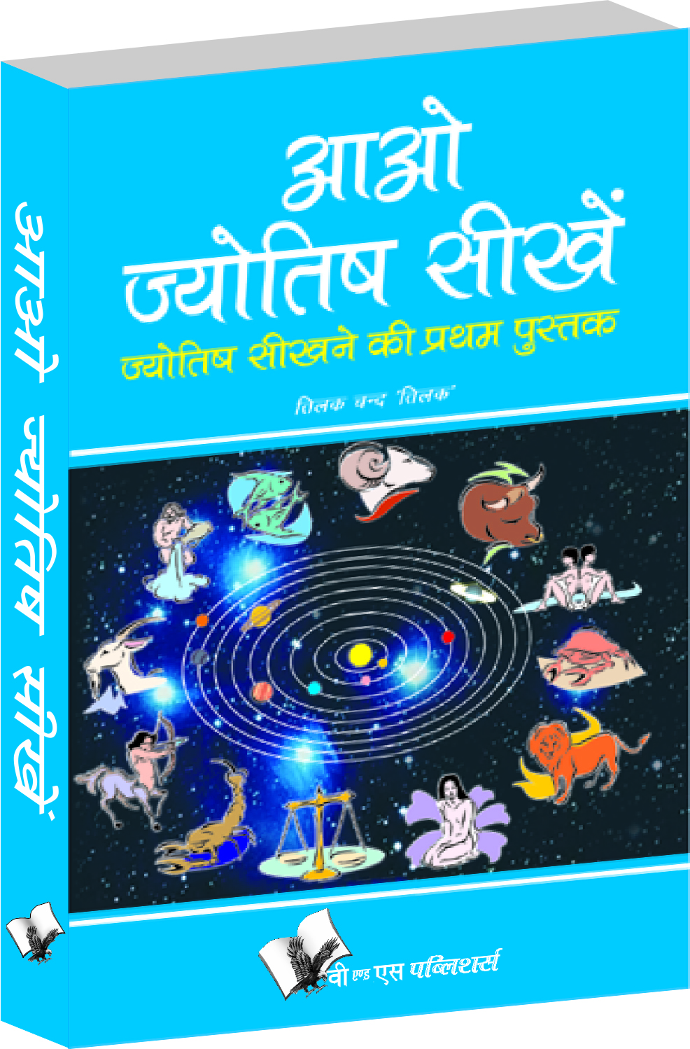 Aao Jyotish Seekhein-Simplest book to learn astrology