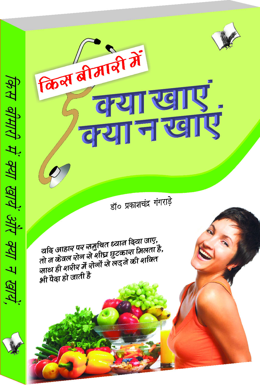Kis Bimari Mein Kya Khaye Aur Kya Na Khaye-Control & manage sickness with foods