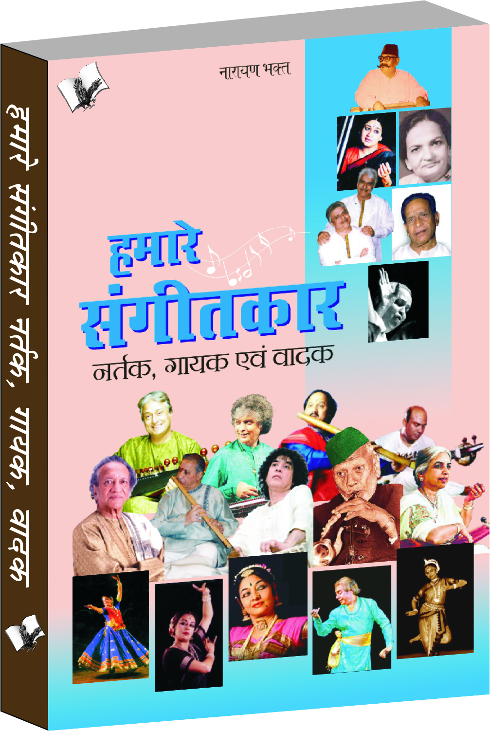 Hamare Sangeetkar ,Nartak, Gayak Evam Vadak-Brief sketch of popular singers, lyricists and musicians of India