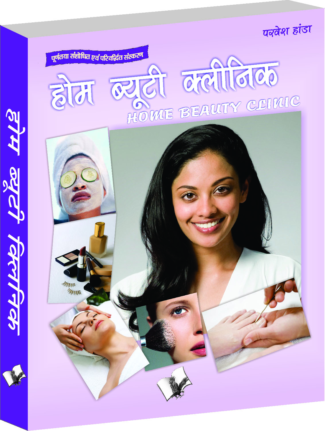 Home Beauty Clinic (Hindi)-Natural products to sharpen your features and attractiveness, in Hindi