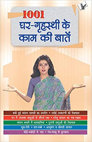 1001 Ghar - Grihasti Ki Kaam Ki Baatein-Ways to keep your house sparkling clean - kitchen, health, hygine, clothes and jewellary... In Hindi
