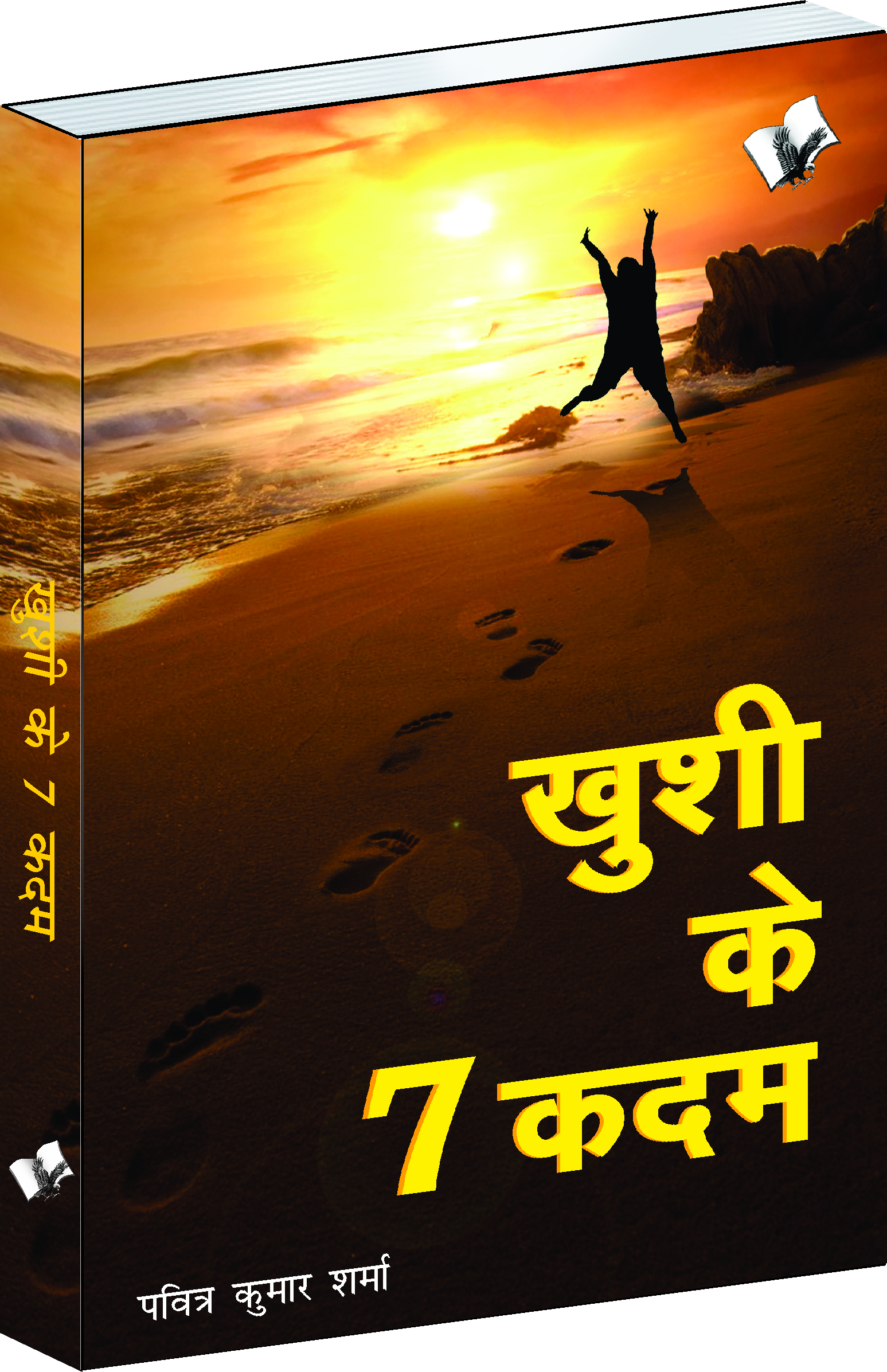 Khushi Ke 7 Kadam-7 points that ensure a life worth enjoying