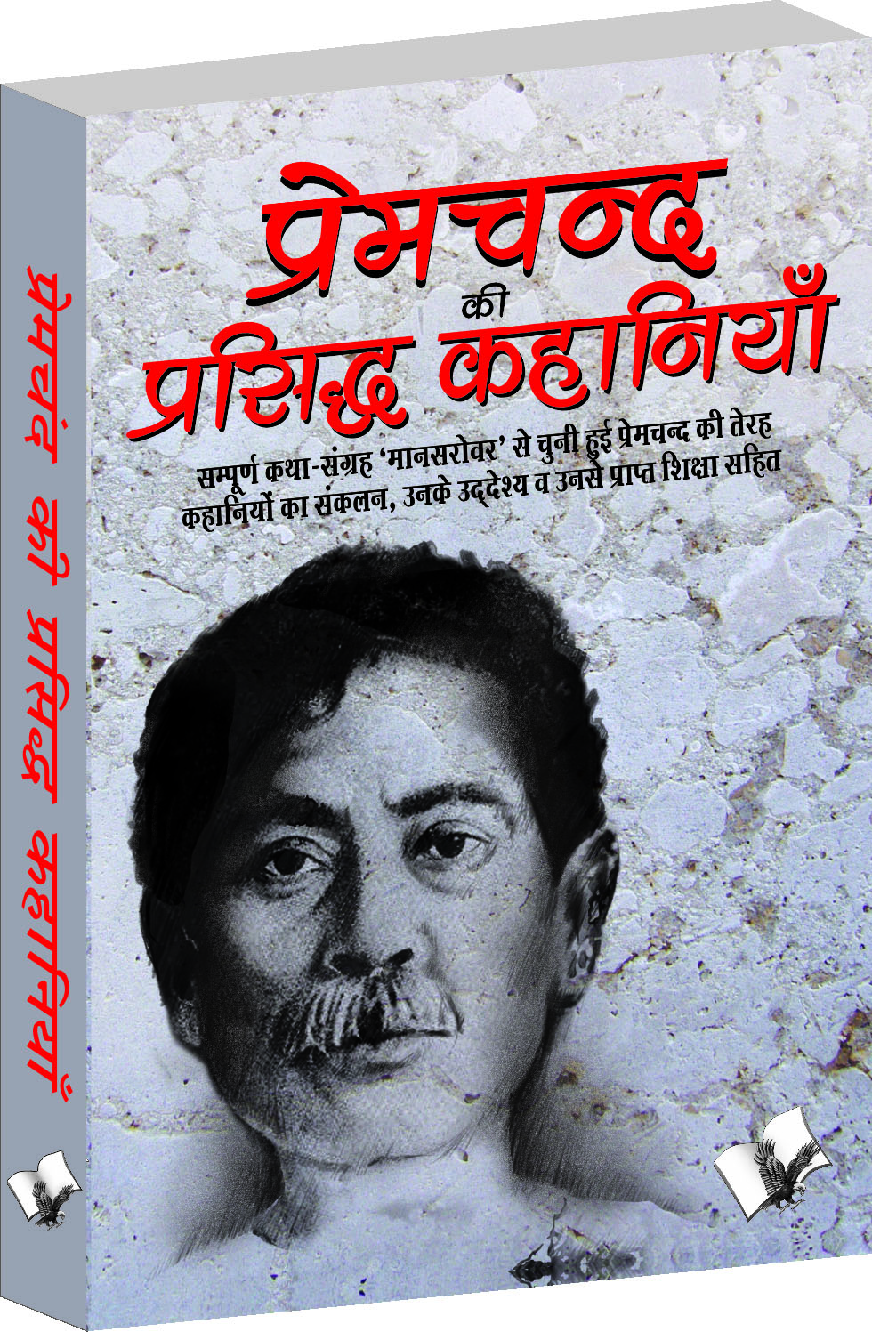 Premchand Ki Prasidh Kahaniya-Shortened version of popular stories