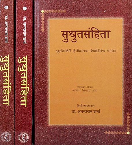 Susruta Samhita Of Maharsi Susruta (Susrutavimarsini Hindi Commentary Alongwith Special Deliberation Etc.) (3 Volumes Set) (Sanskrit & Hindi)