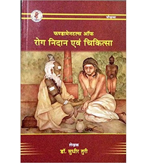Fundamentals Of Roga Nidana Evam Chikitsa (फण्डामेनटल्स ऑफ रोग निदान एवं चिकित्सा)_(Bams2)