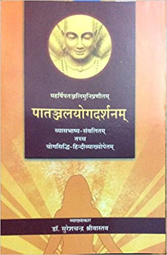 Patanjal Yoga Darshan (BAMS3) पतंजल योग दर्शन