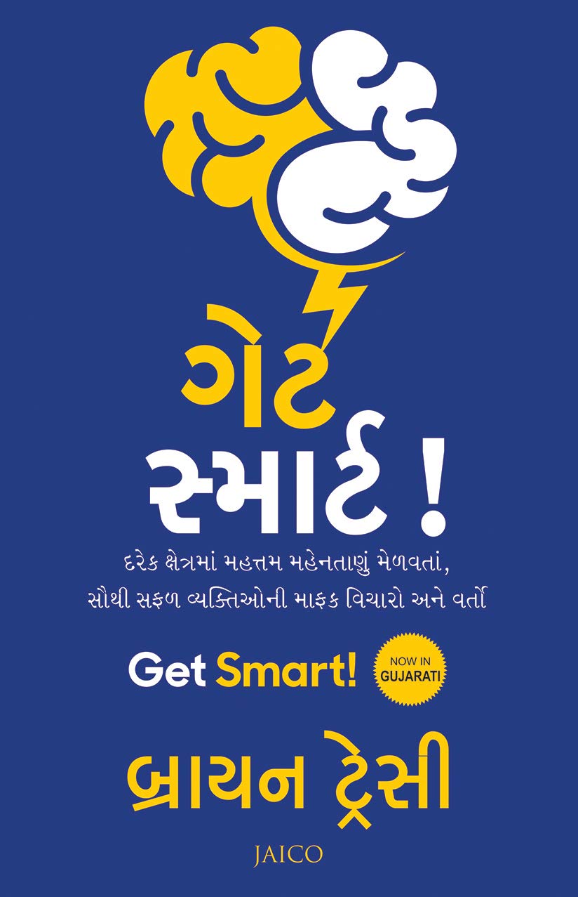 Get Smart! (Gujarati)