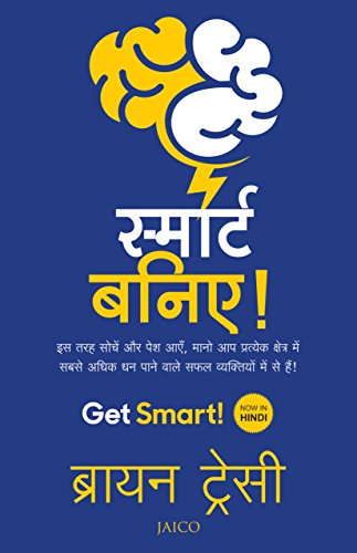 Get Smart! (Hindi)