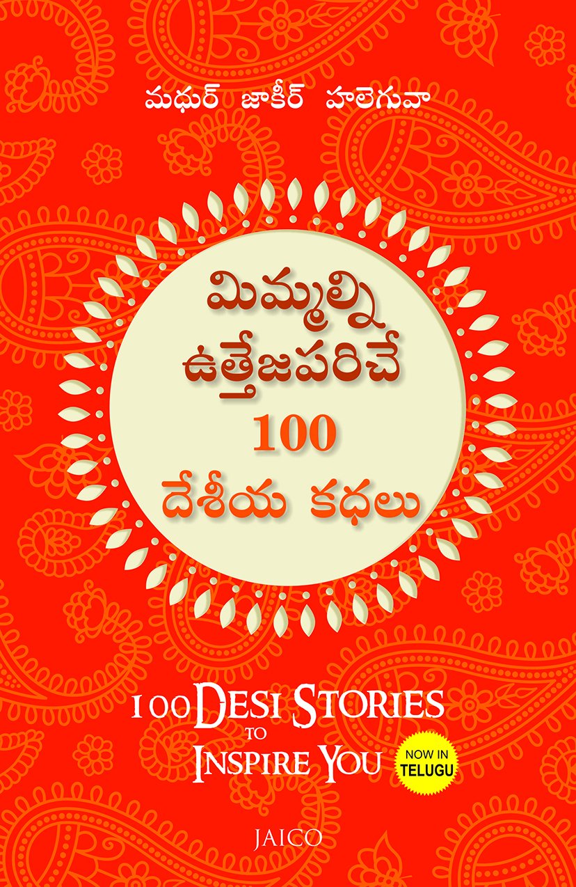 100 Desi Stories To Inspire You (Telugu)