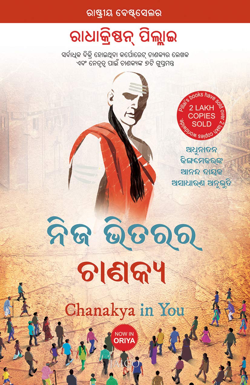 Chanakya In You (Oriya)