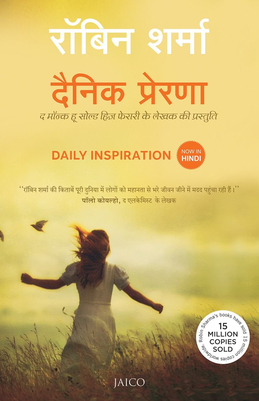 Daily Inspiration (Hindi)
