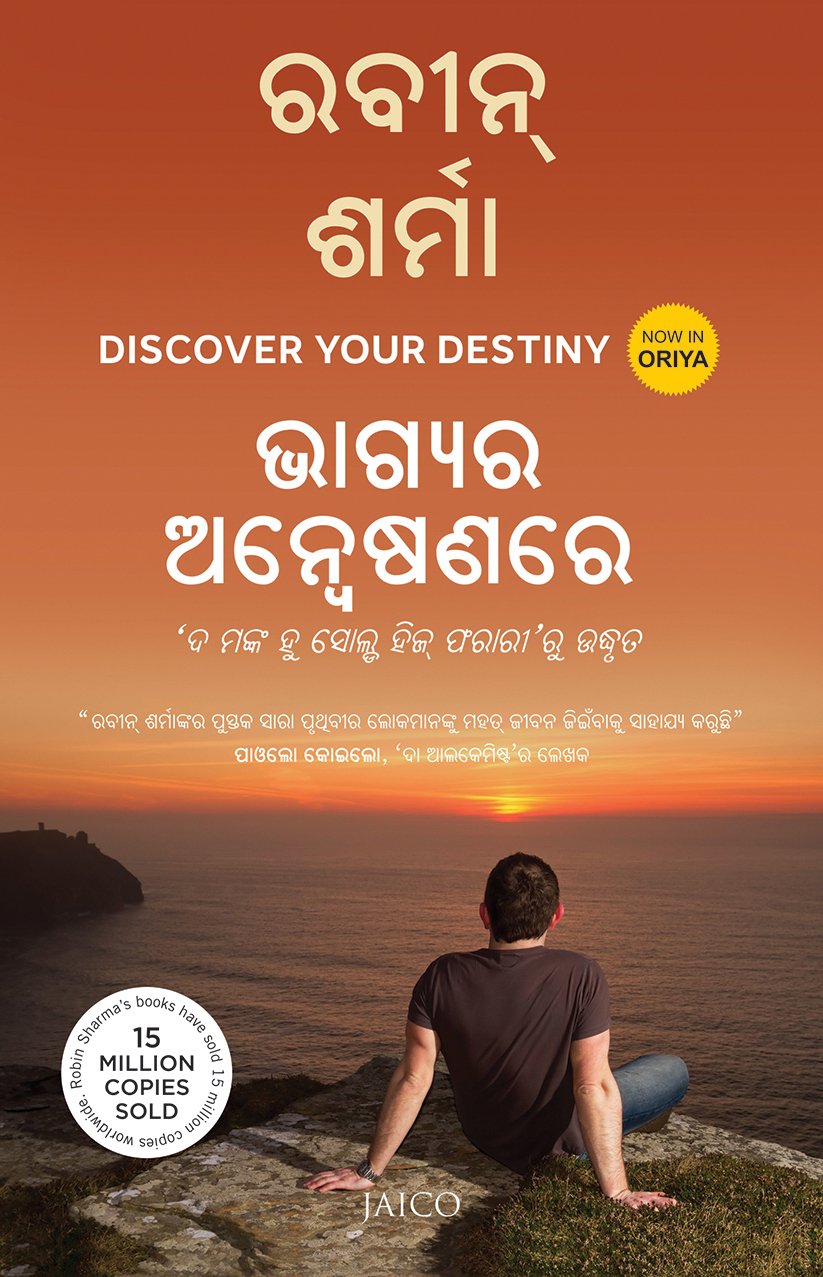 Discover Your Destiny (Oriya)