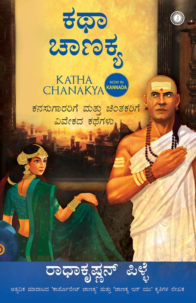 Katha Chanakya (Kannada)