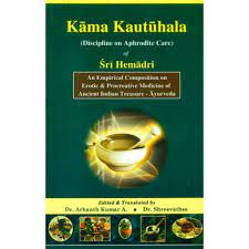 Kama Kautuhalam Of Hemadri (Displine Of Aphrodite Care) (BAMS3) हेमाद्री के काम कौतुहलम (एफ़्रोडाइट देखभाल का अनुशासन) 