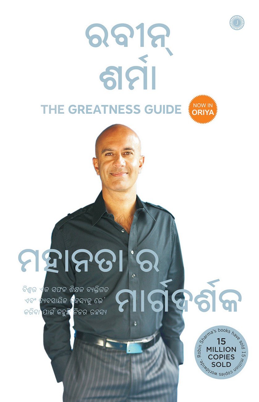 The Greatness Guide (Oriya)