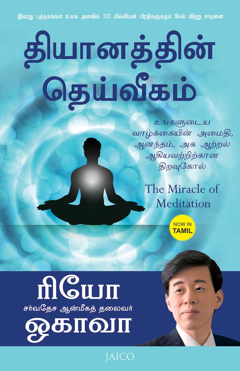The Miracle Of Meditation (Tamil)