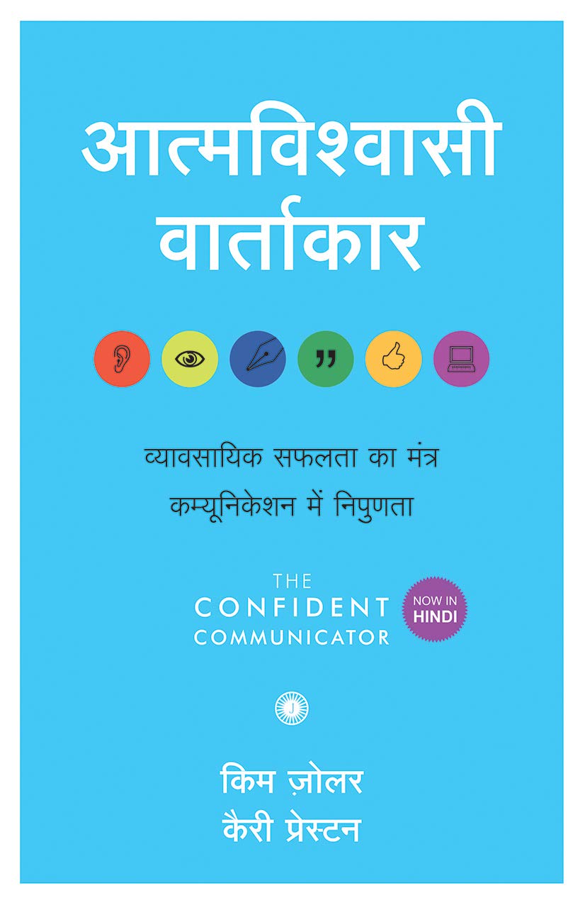 The Confident Communicator (Hindi)