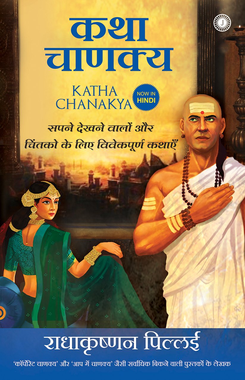 Katha Chanakya (Hindi)