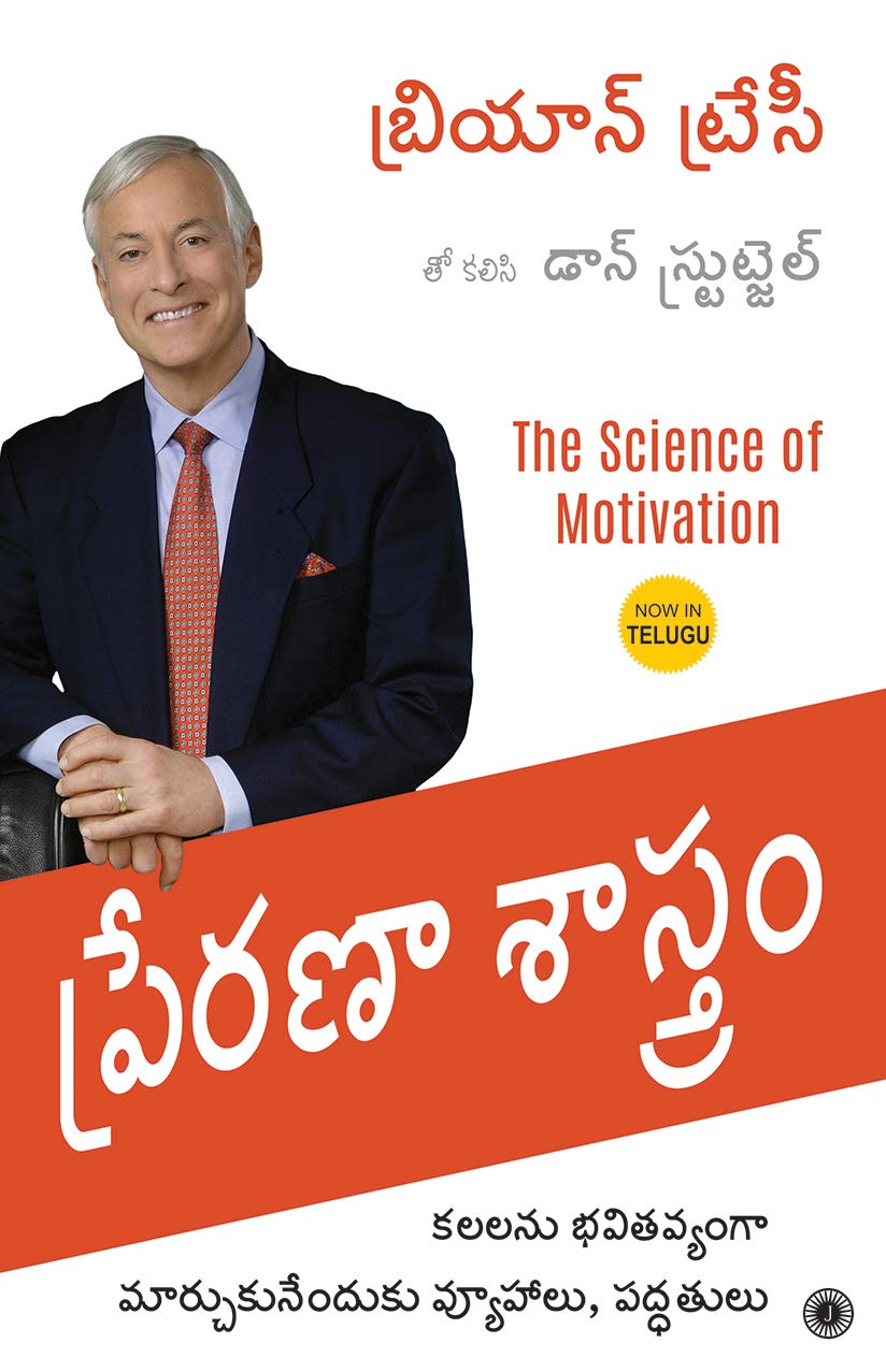 The Science Of Motivation (Telugu)