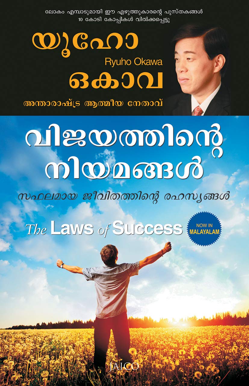 The Laws Of Success (Malayalam)