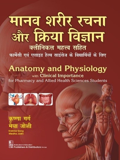 Anatomy And Physiology With Clinical Importance For Pharmacy And Allied Health Sciences Students (Pb 2024)