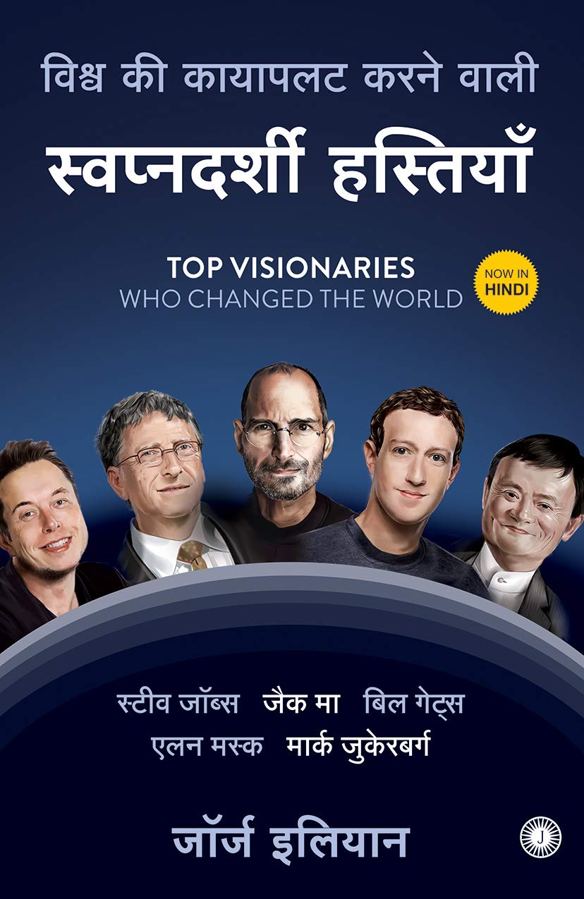 Top Visionaries Who Changed The World (Hindi)