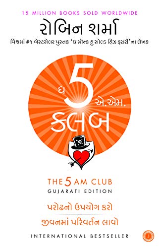 The 5 Am Club (Gujarati)