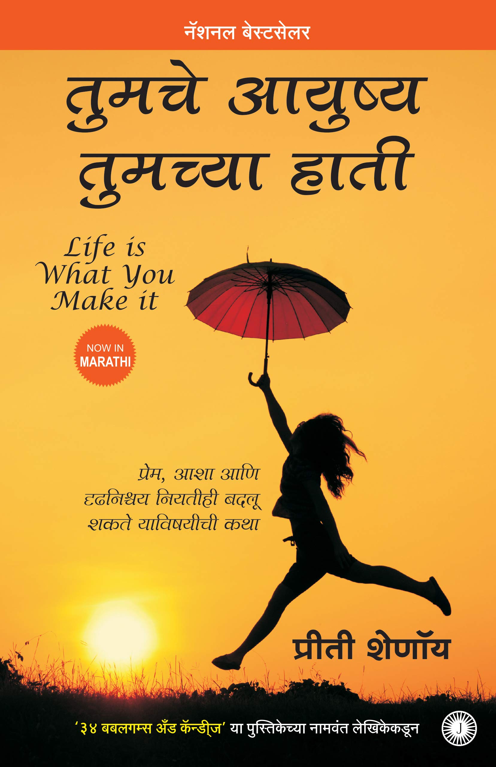 Life Is What You Make It (Marathi)