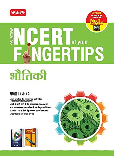 Objective NCERT At Your Fingertip Physics Xi-Xii (Hindi)