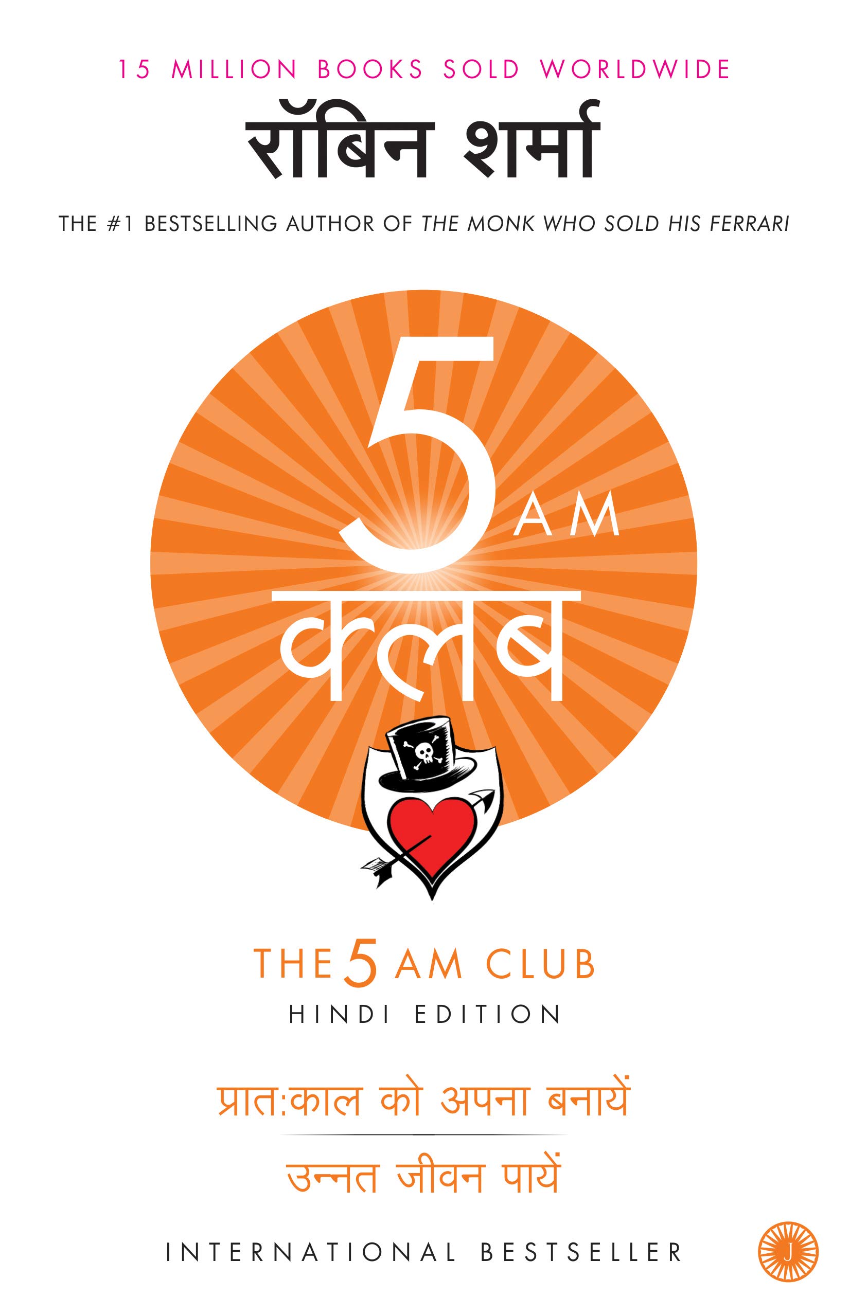 The 5 Am Club (Hindi)