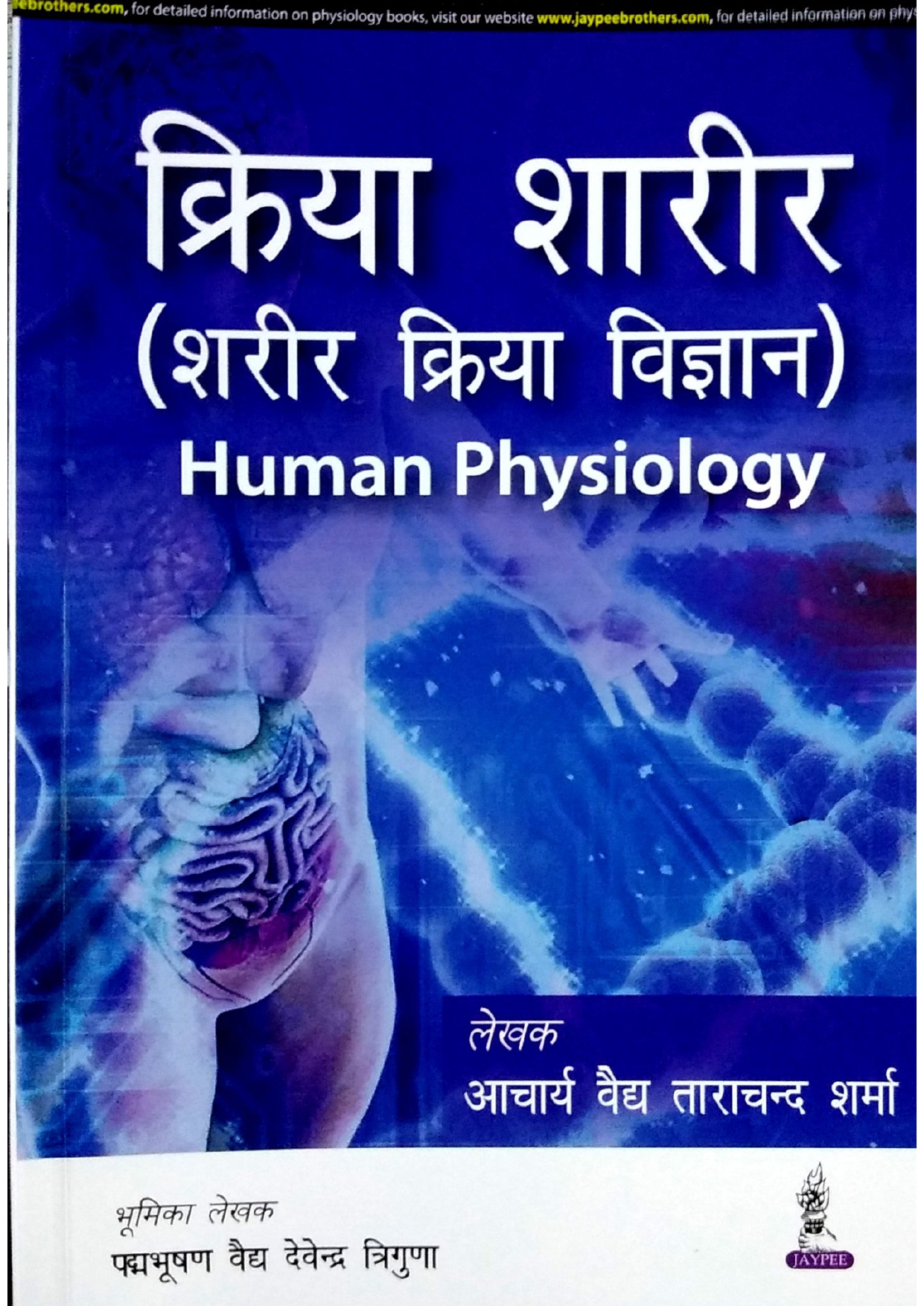 Kriya Sharir Vigyan ( Human Physiology )