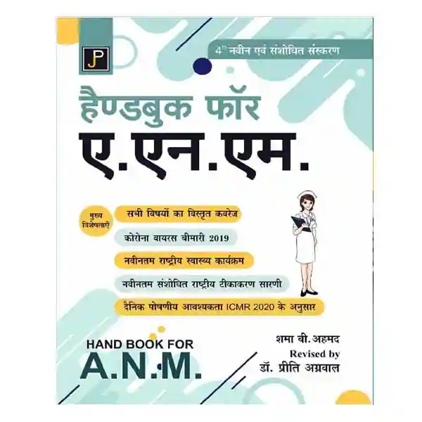 Handbook For ANM (2022-23) (Hindi)