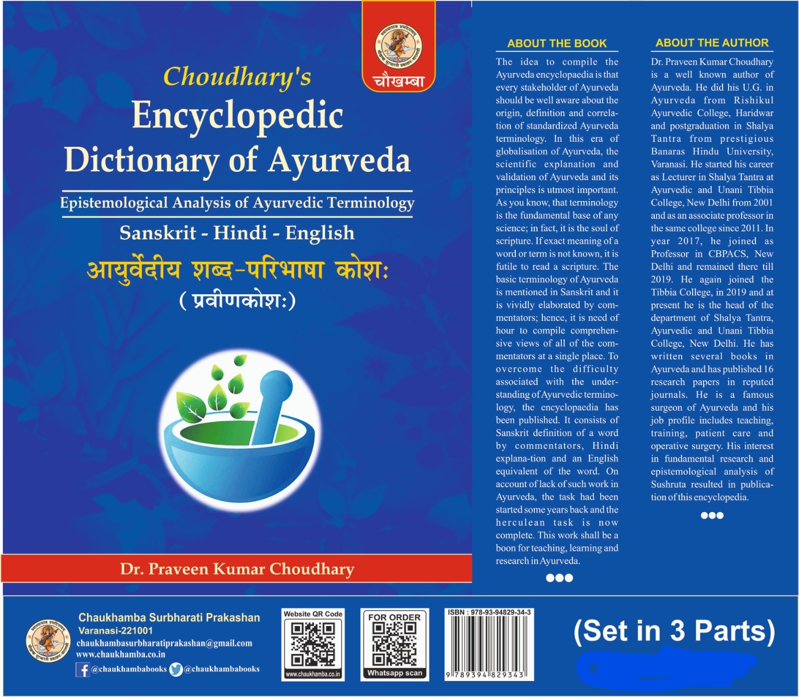 Choudhary's Encyclopedic Dictionary Of Ayurveda (Set in 3 Parts)-(Epistemological Analysis of Ayurvedic Terminology) {Sanskrit-Hindi-English}