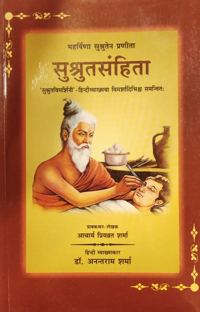 Sushrutasamhita 1
