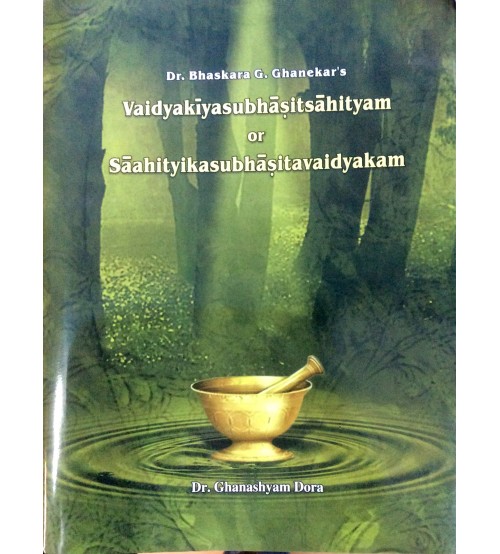 Vaidyakiya Subhashita Sahityam (Sanskrit Text With English Translation)