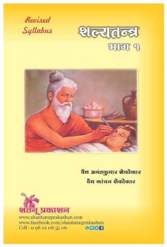 Shalya Tantra - Part 1